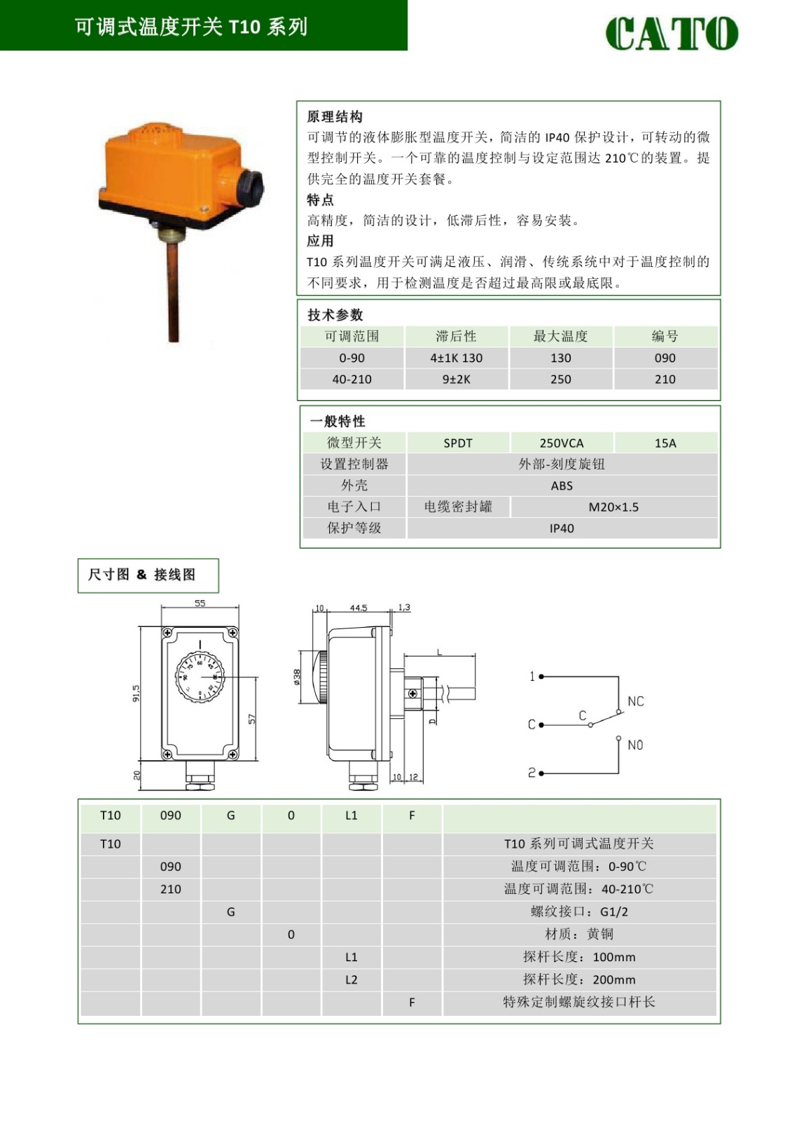 T10可调式温度开关0000.jpg